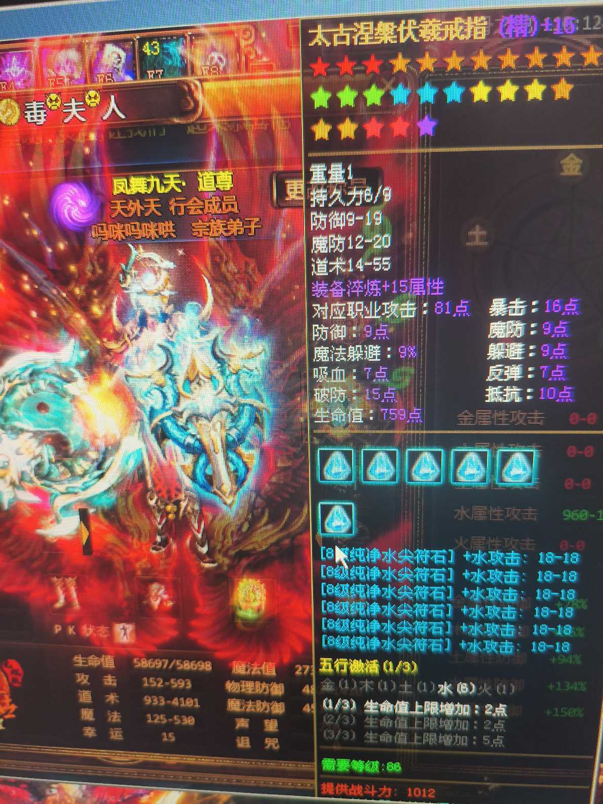 夺宝传世-账号-[道士 71级]13星精15全身太古套道士