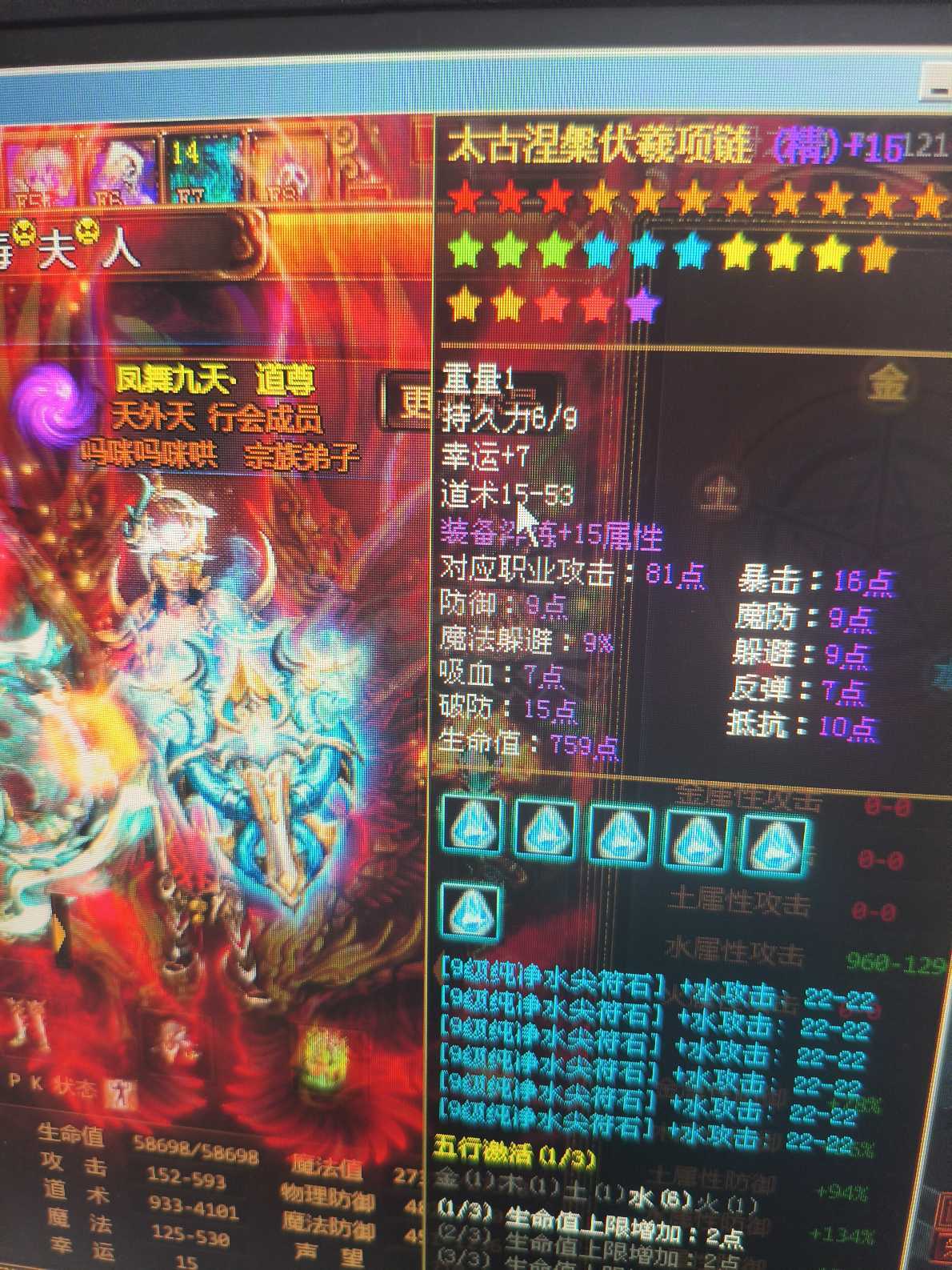 夺宝传世-账号-[道士 71级]13星精15全身太古套道士