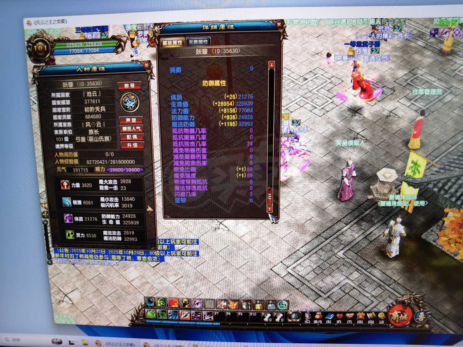 风云-账号-[猎手 融合期*1阶]全套神授七孔带宝石