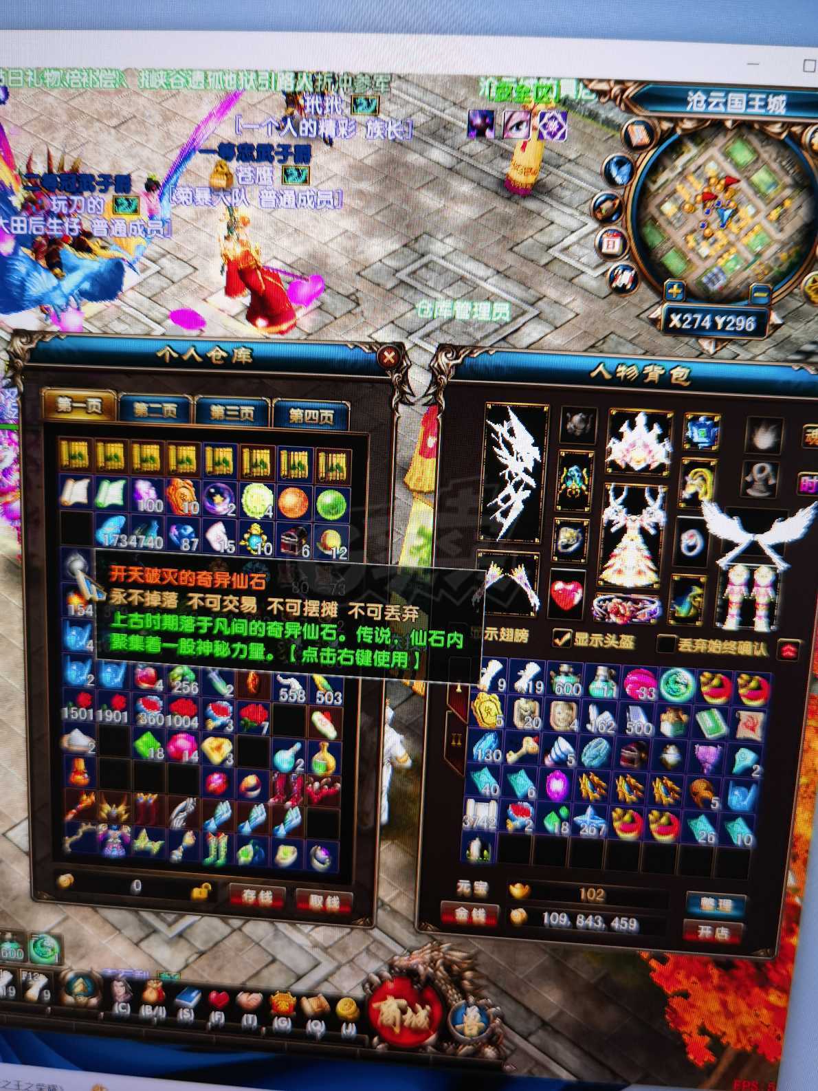 风云-账号-[猎手 融合期*1阶]全套神授七孔带宝石