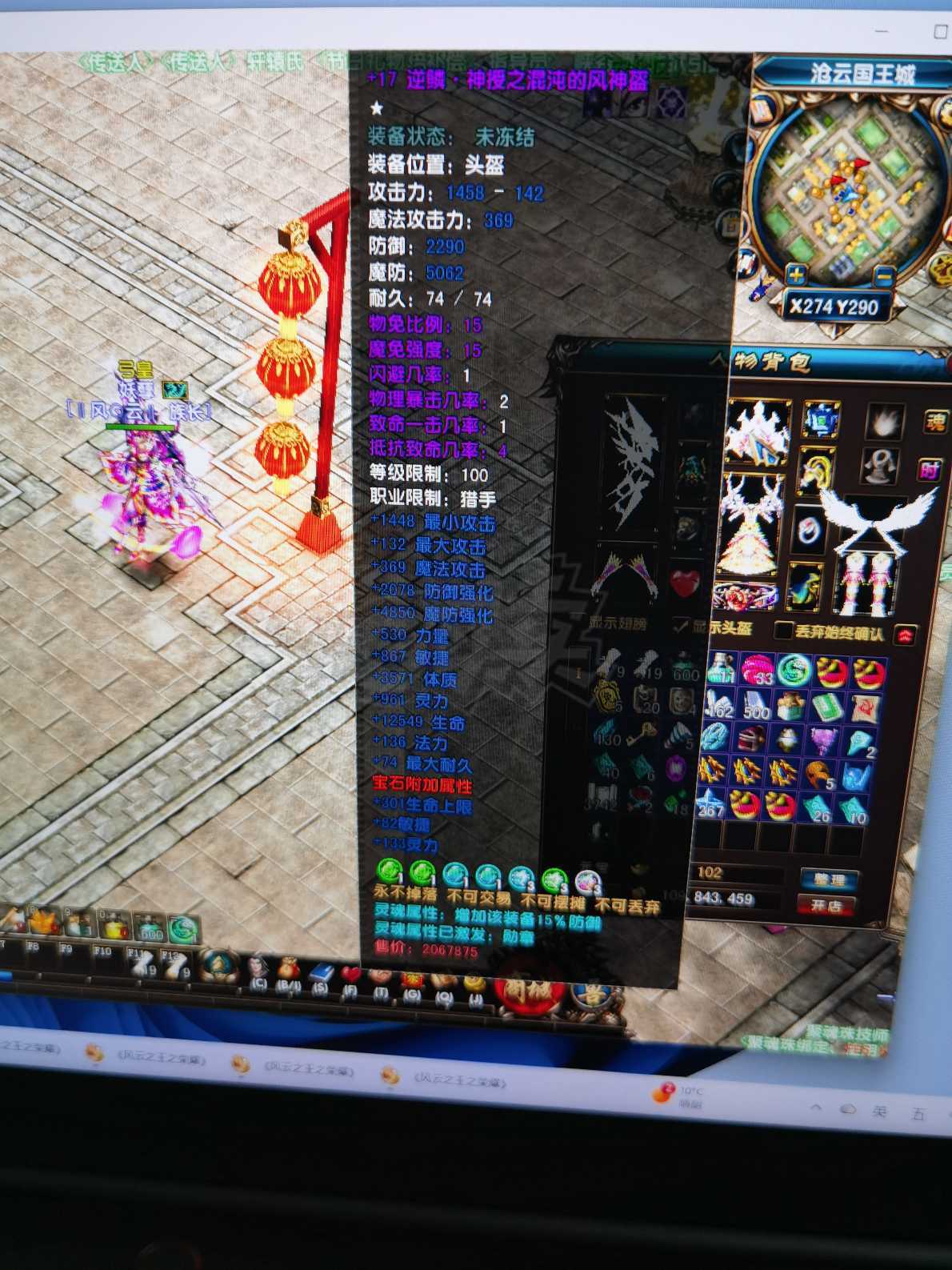 风云-账号-[猎手 融合期*1阶]全套神授七孔带宝石