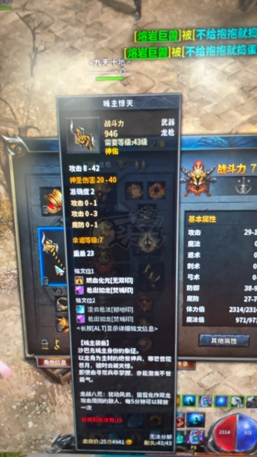 传奇永恒-账号-[羿神 男 龙枪 62级]大城主龙枪