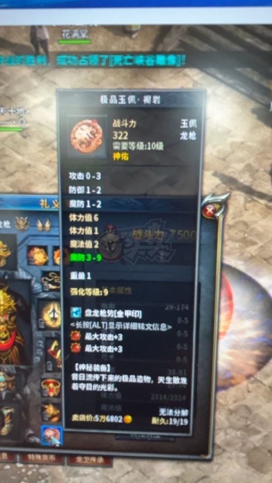 传奇永恒-账号-[羿神 男 龙枪 62级]大城主龙枪