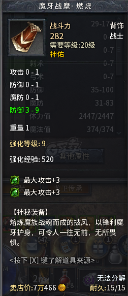 传奇永恒-账号-[羿神 男 战士 62级]加9开天战士