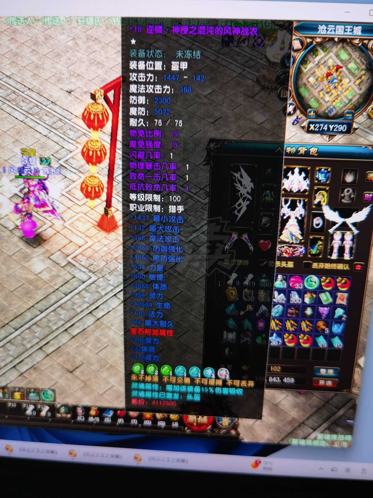 风云-账号-[猎手 融合期*1阶]全套神授七孔带宝石