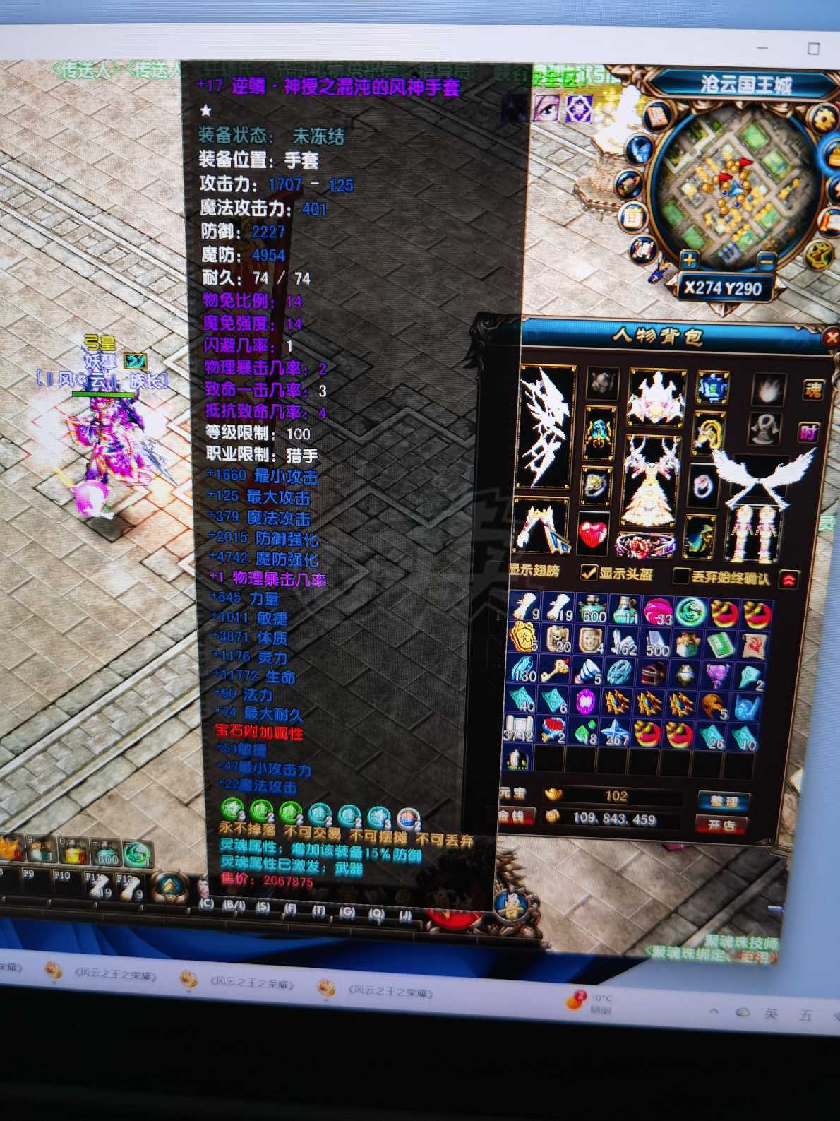 风云-账号-[猎手 融合期*1阶]全套神授七孔带宝石