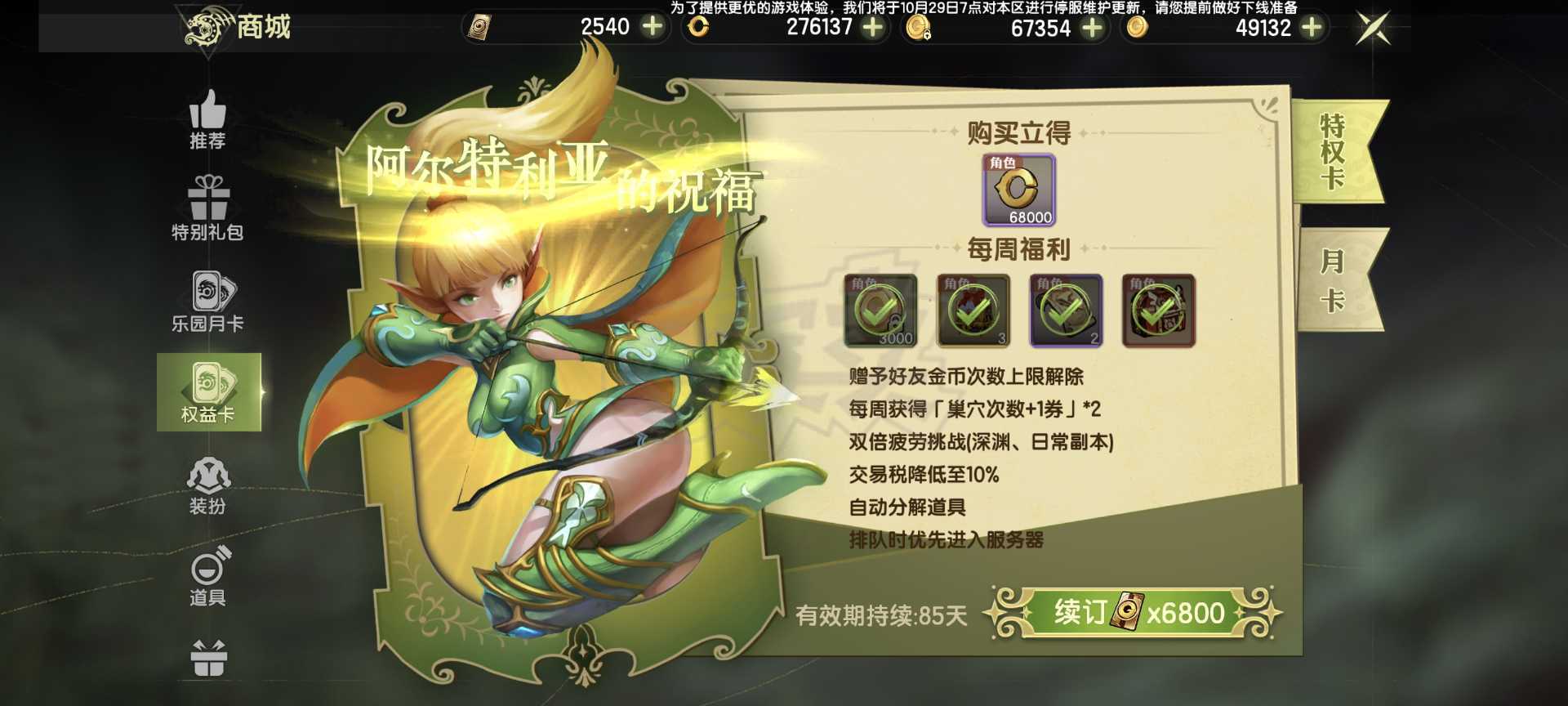 龙之谷世界-账号-[狙翎 ]万氪6.1评分1万85面板全s板该有的都有