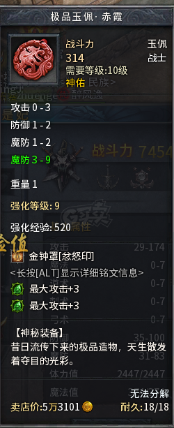 传奇永恒-账号-[羿神 男 战士 62级]加9开天战士