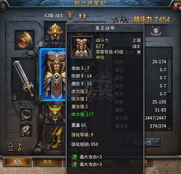 传奇永恒-账号-[羿神 男 战士 62级]加9开天战士