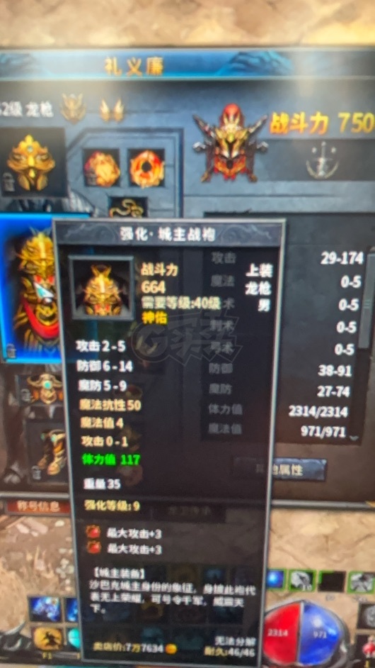 传奇永恒-账号-[羿神 男 龙枪 62级]大城主龙枪