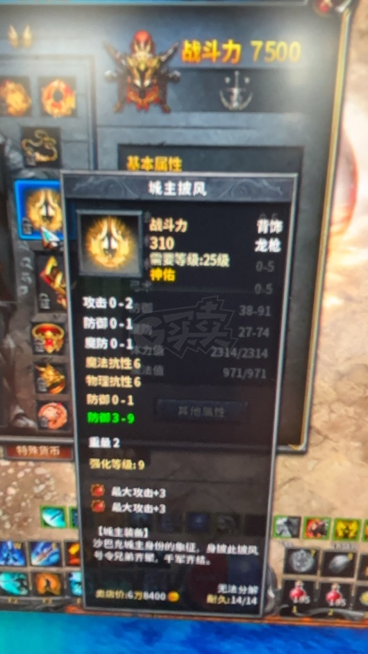 传奇永恒-账号-[羿神 男 龙枪 62级]大城主龙枪