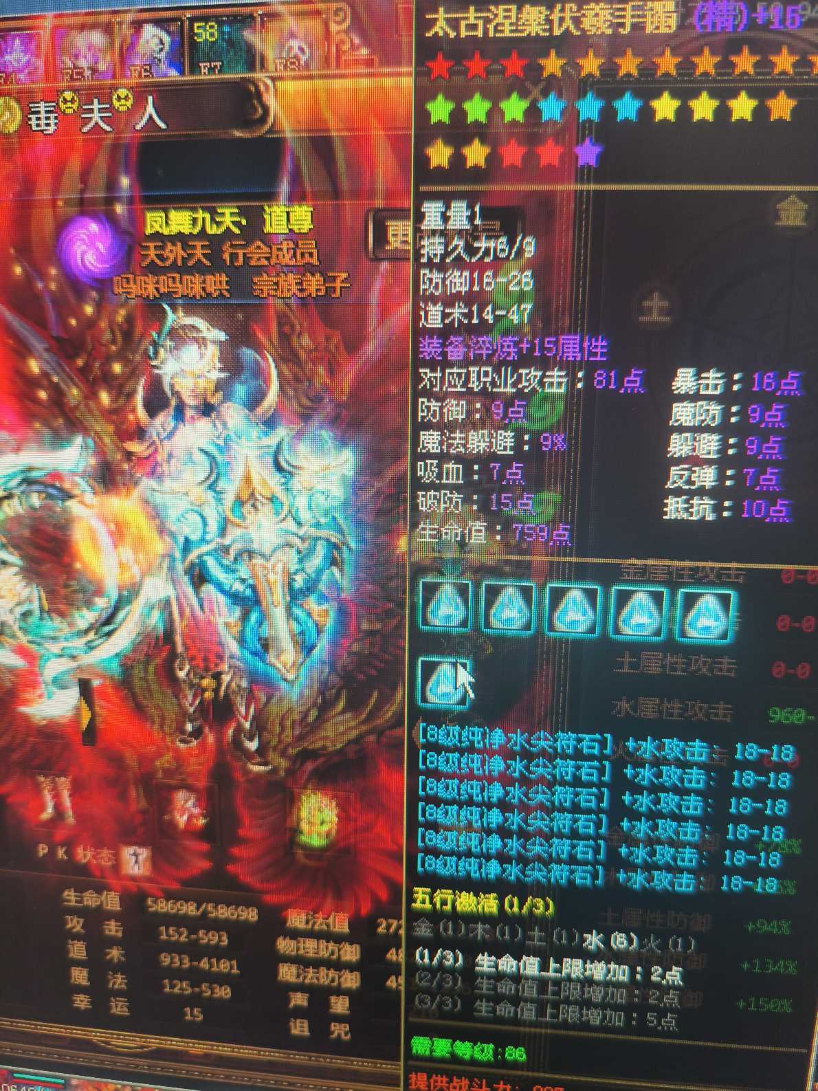 夺宝传世-账号-[道士 71级]13星精15全身太古套道士