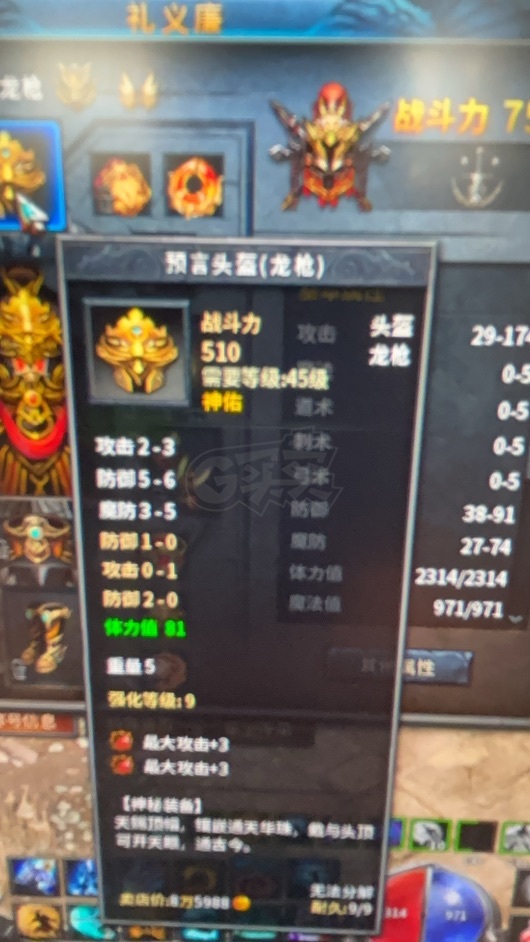 传奇永恒-账号-[羿神 男 龙枪 62级]大城主龙枪