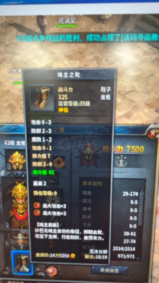 传奇永恒-账号-[羿神 男 龙枪 62级]大城主龙枪