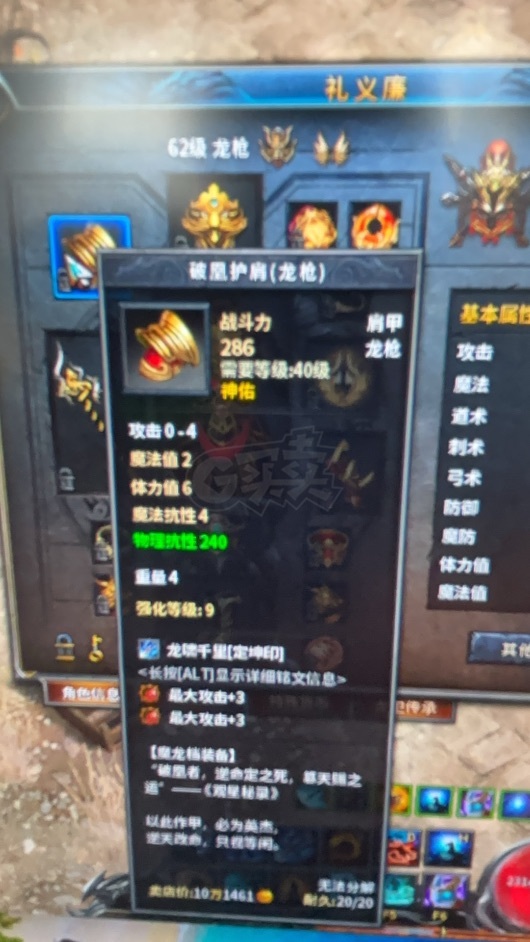 传奇永恒-账号-[羿神 男 龙枪 62级]大城主龙枪