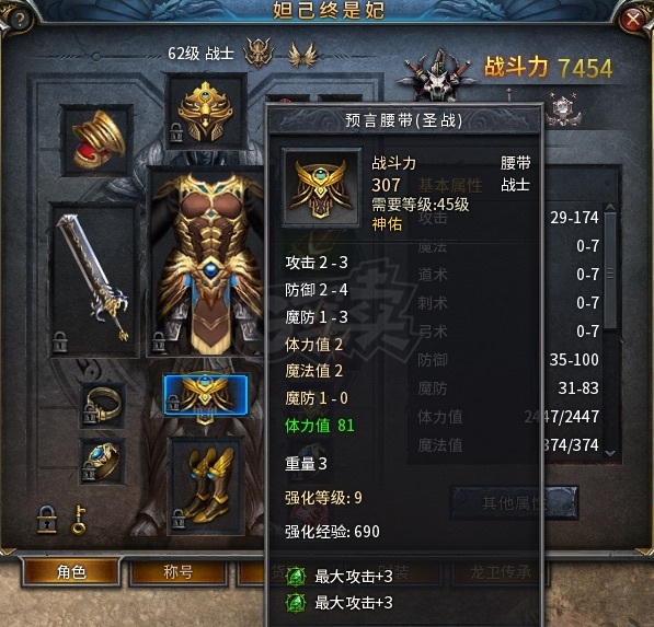 传奇永恒-账号-[羿神 男 战士 62级]加9开天战士