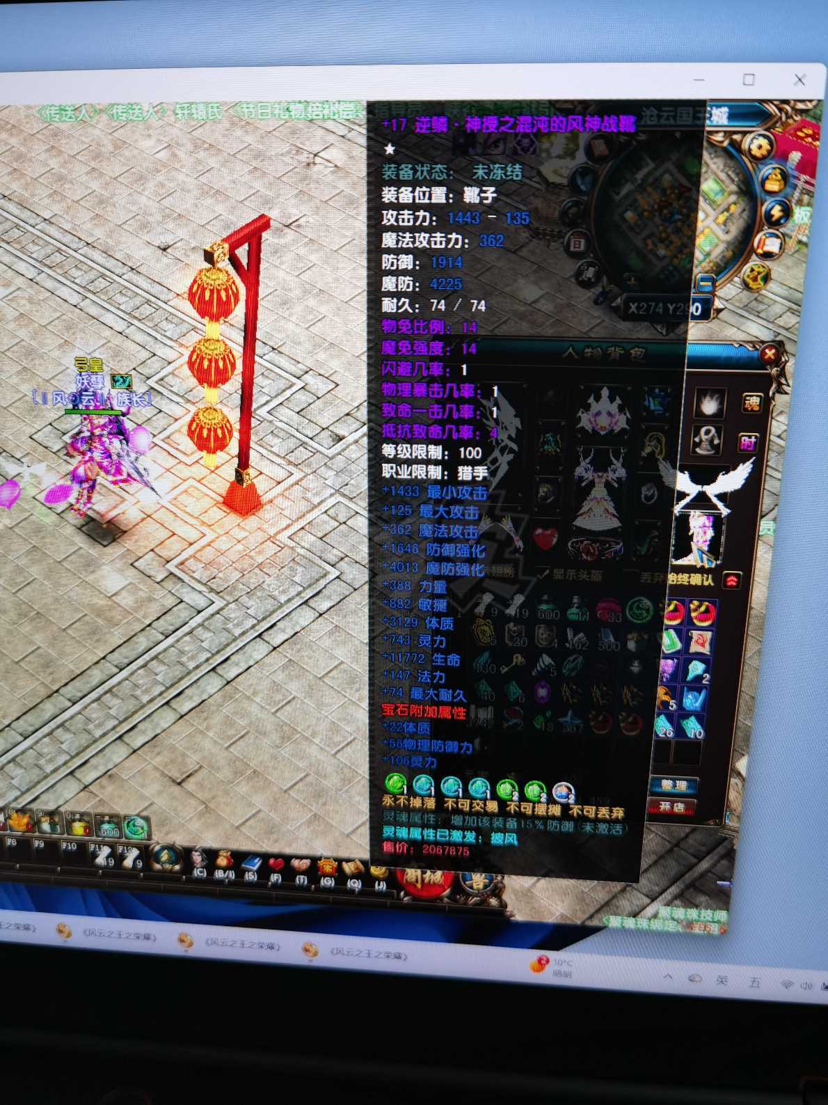 风云-账号-[猎手 融合期*1阶]全套神授七孔带宝石