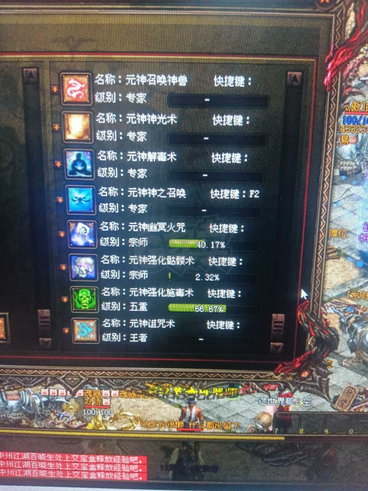 传奇世界-账号-[法师 天人28重]极品圣号