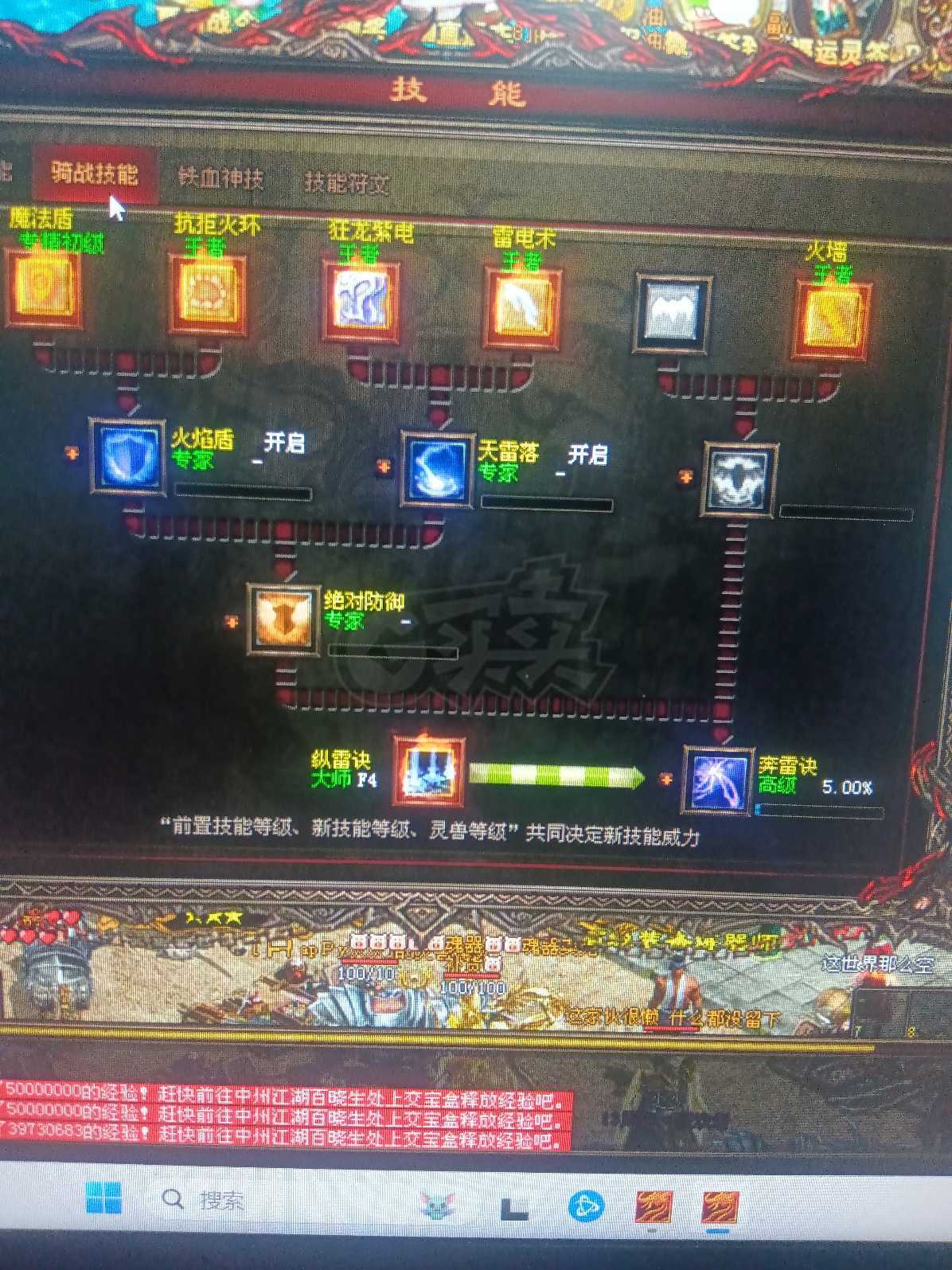 传奇世界-账号-[法师 天人28重]极品圣号