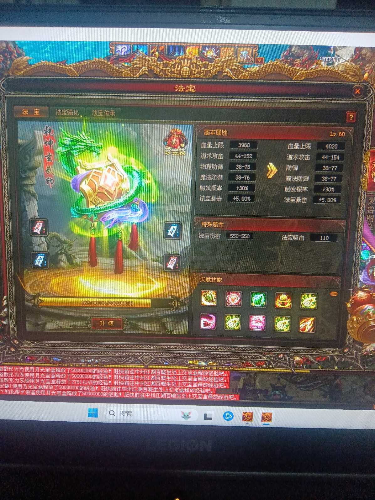 传奇世界-账号-[法师 天人28重]极品圣号