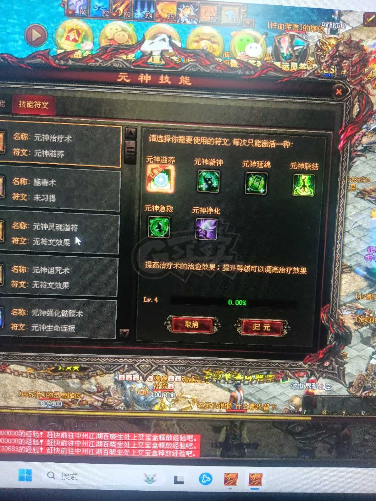 传奇世界-账号-[法师 天人28重]极品圣号