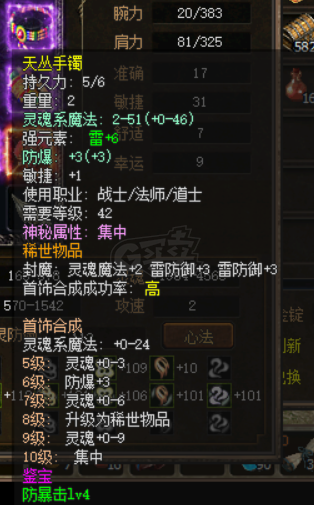 传奇3-账号-[道士 122级]8转2阶，9.5级格挡小道士