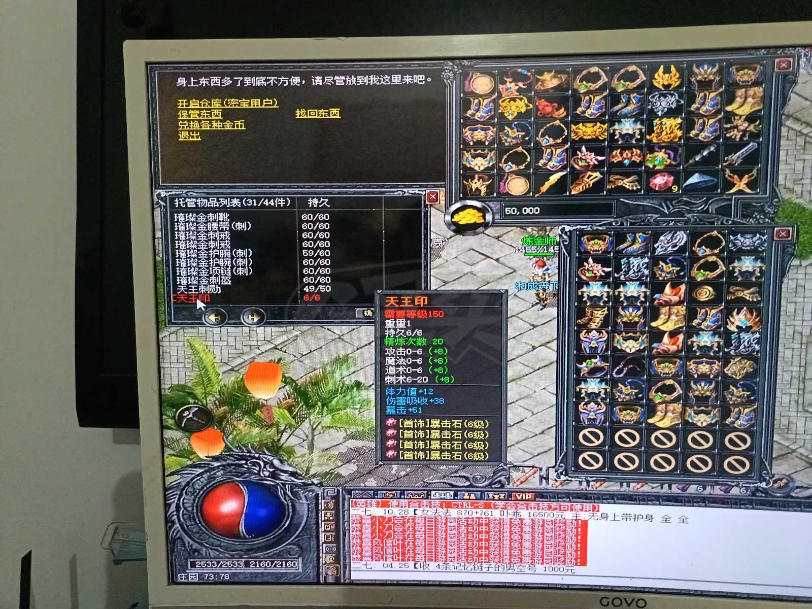 传奇外传-账号-[主体道士 85级]带所有装备