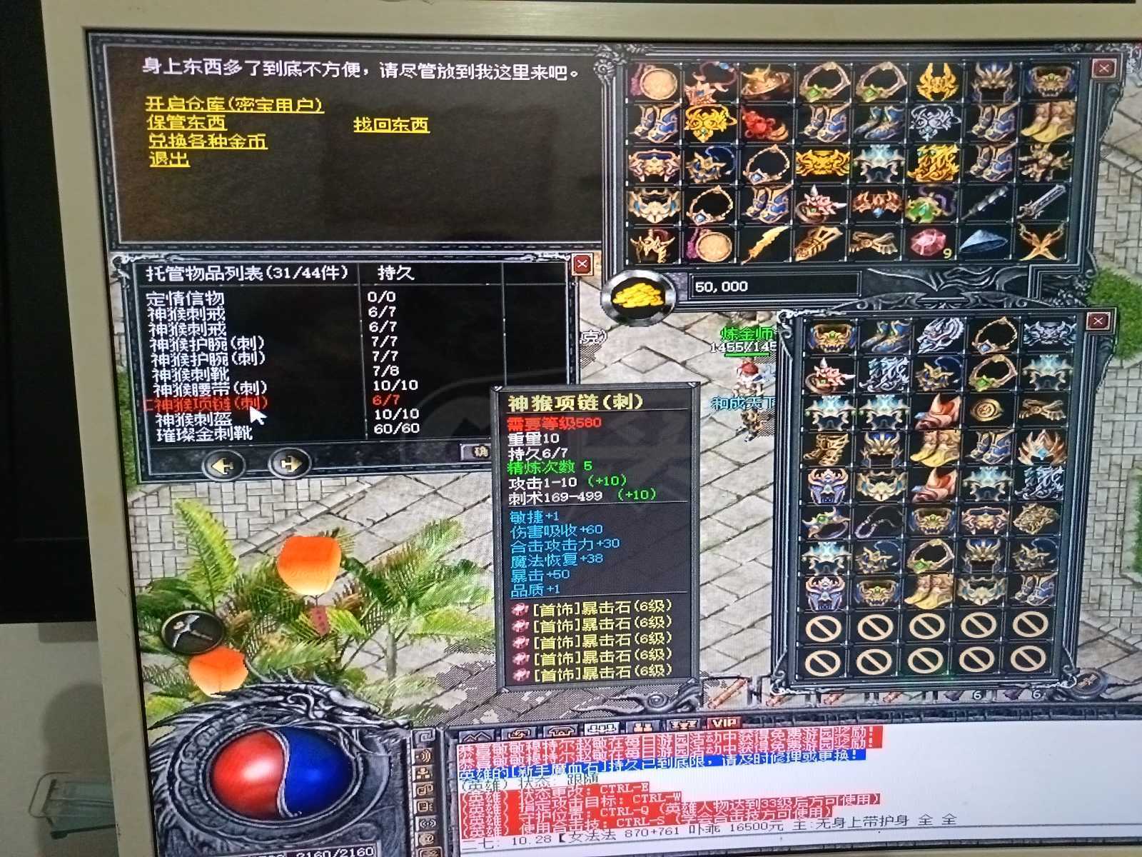 传奇外传-账号-[主体道士 85级]带所有装备