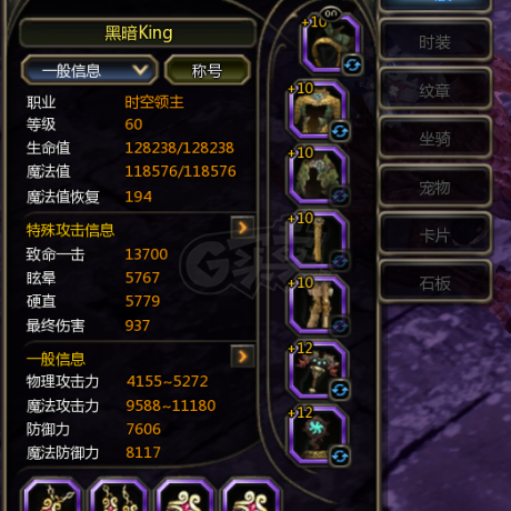 龙之谷怀旧服-账号-[时空领主 60级]精品8连体2魔导1火舞2魔羽2机械1剑皇