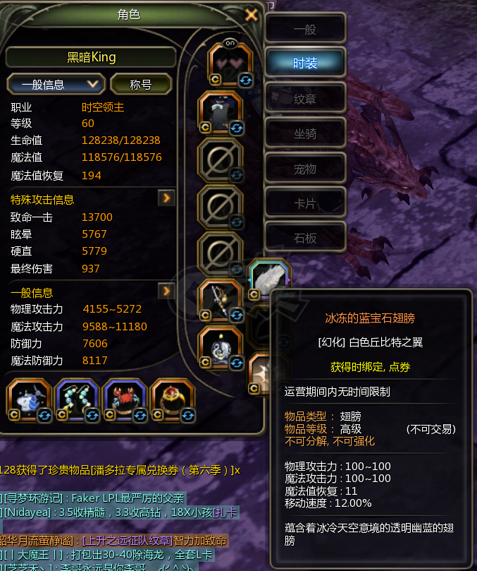 龙之谷怀旧服-账号-[时空领主 60级]精品8连体2魔导1火舞2魔羽2机械1剑皇