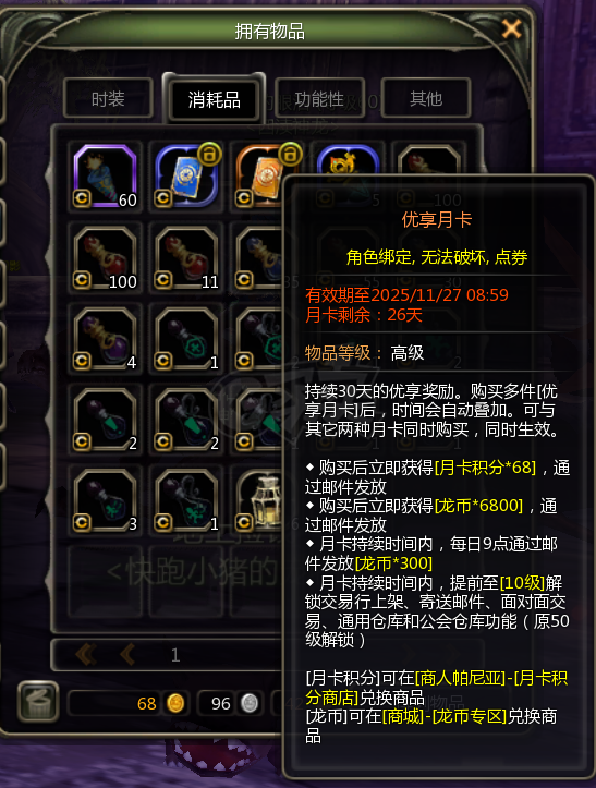 龙之谷怀旧服-账号-[时空领主 60级]精品8连体2魔导1火舞2魔羽2机械1剑皇