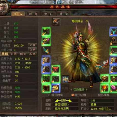 新英雄年代-账号-[猎心 141级]买就对了