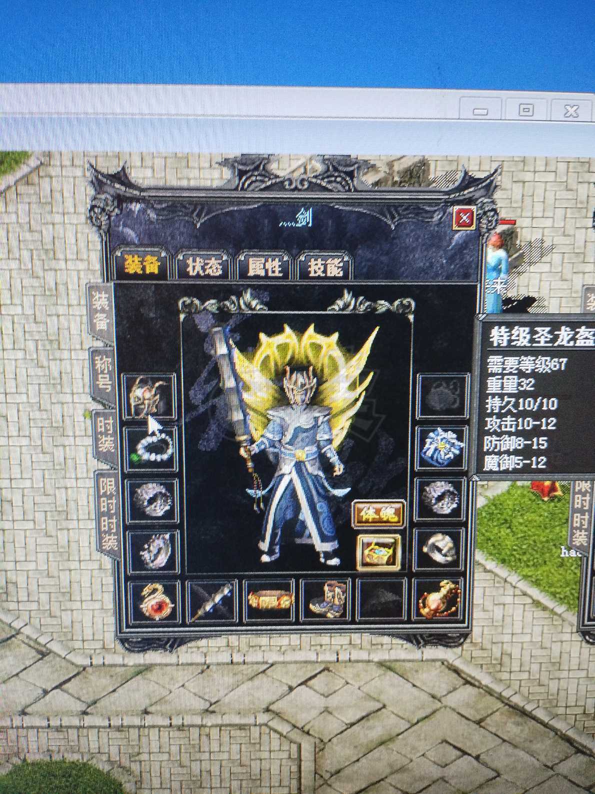 传奇外传-账号-[主体战士 101级]高等级战战号，带2套5级合计生肖套，两套天威重钢裁决9套