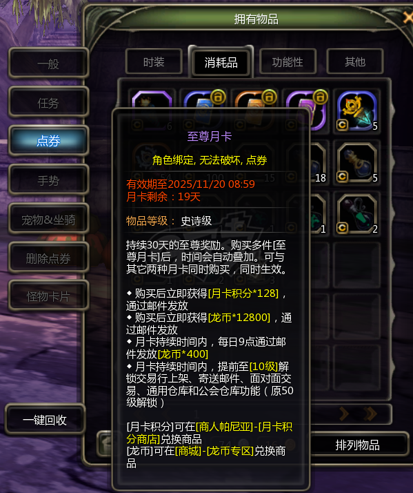 龙之谷怀旧服-账号-[时空领主 60级]精品8连体2魔导1火舞2魔羽2机械1剑皇