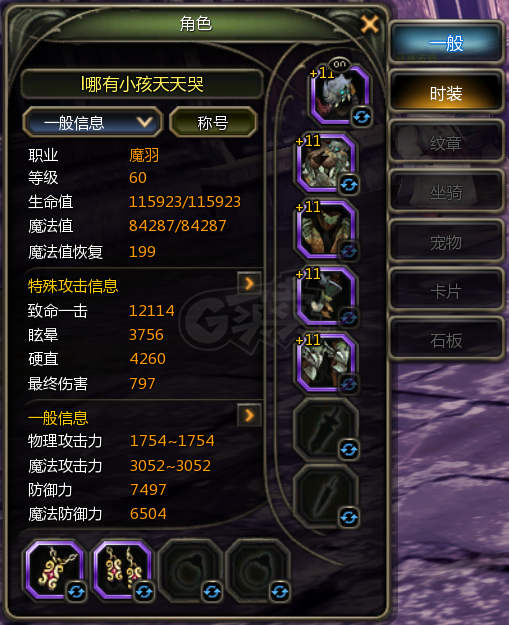 龙之谷怀旧服-账号-[时空领主 60级]精品8连体2魔导1火舞2魔羽2机械1剑皇