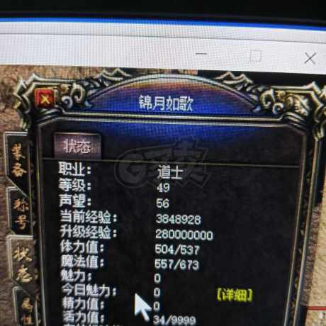 传奇归来-账号-[女 道士 49级]无嗜血