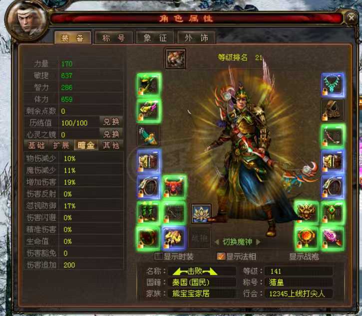 新英雄年代-账号-[猎心 141级]买就对了