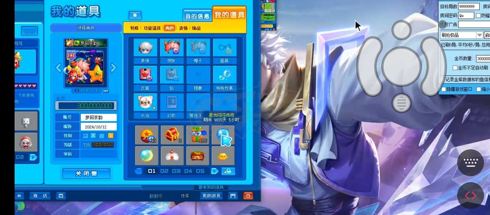 泡泡堂PC版-账号-[ 720级]超宝，超乖如意戒子，g7，闹钟6道，人参宠物永久3转，