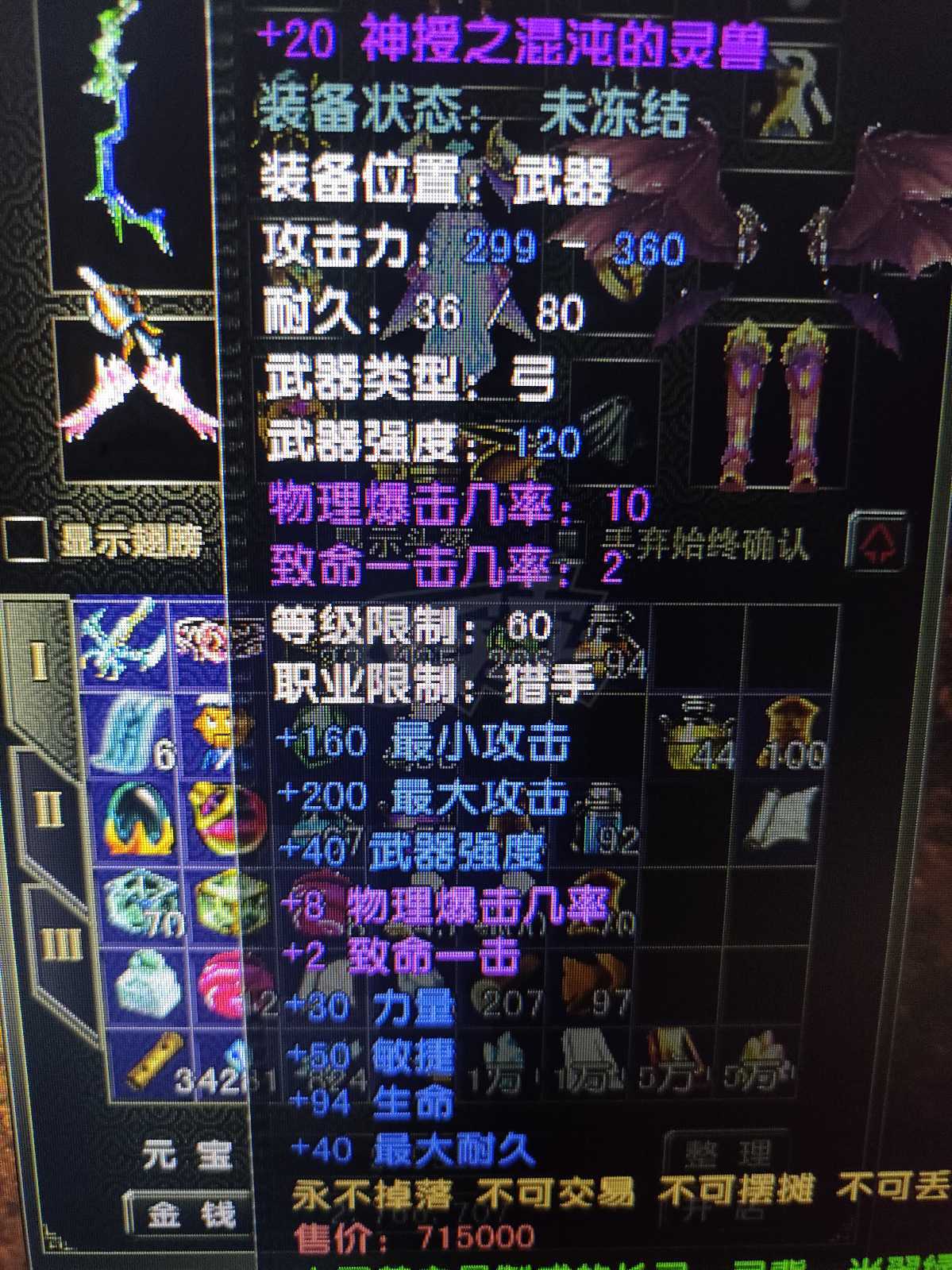 风云怀旧服-账号-[猎手 融合期*3阶]82.7级技能满，20武器其他17