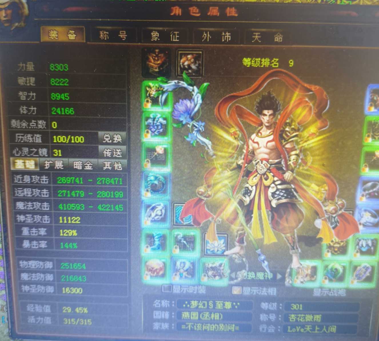 新英雄年代-账号-[毁灭 300级]没时间玩