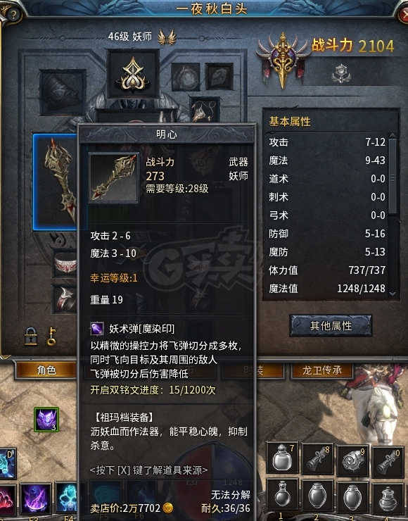 传奇永恒-账号-[宏图霸业 男 妖师 46级]带168元宝祖玛套