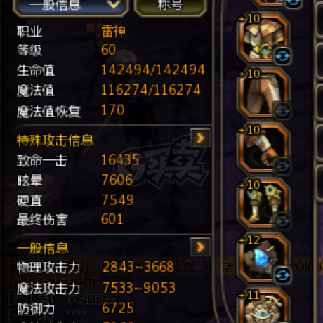 龙之谷怀旧服-账号-[雷神 60级]四件套有特武自己玩的细节号盘子卡片全9000攻高致命很多精髓