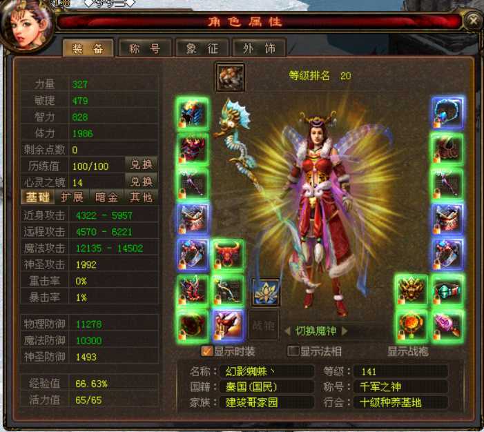 新英雄年代-账号-[巫火 141级]青龙完美套，白虎无瑕套