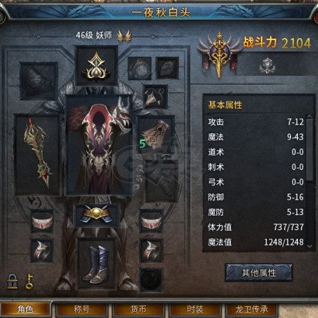 传奇永恒-账号-[宏图霸业 男 妖师 46级]带168元宝祖玛套