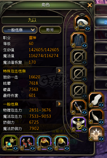 龙之谷怀旧服-账号-[雷神 60级]四件套有特武自己玩的细节号盘子卡片全9000攻高致命很多精髓