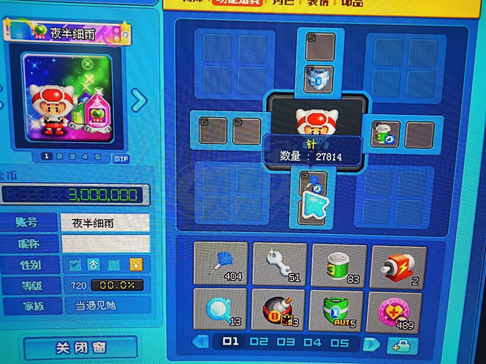 泡泡堂PC版-账号-[ 720级]四字手感超好道具两万多