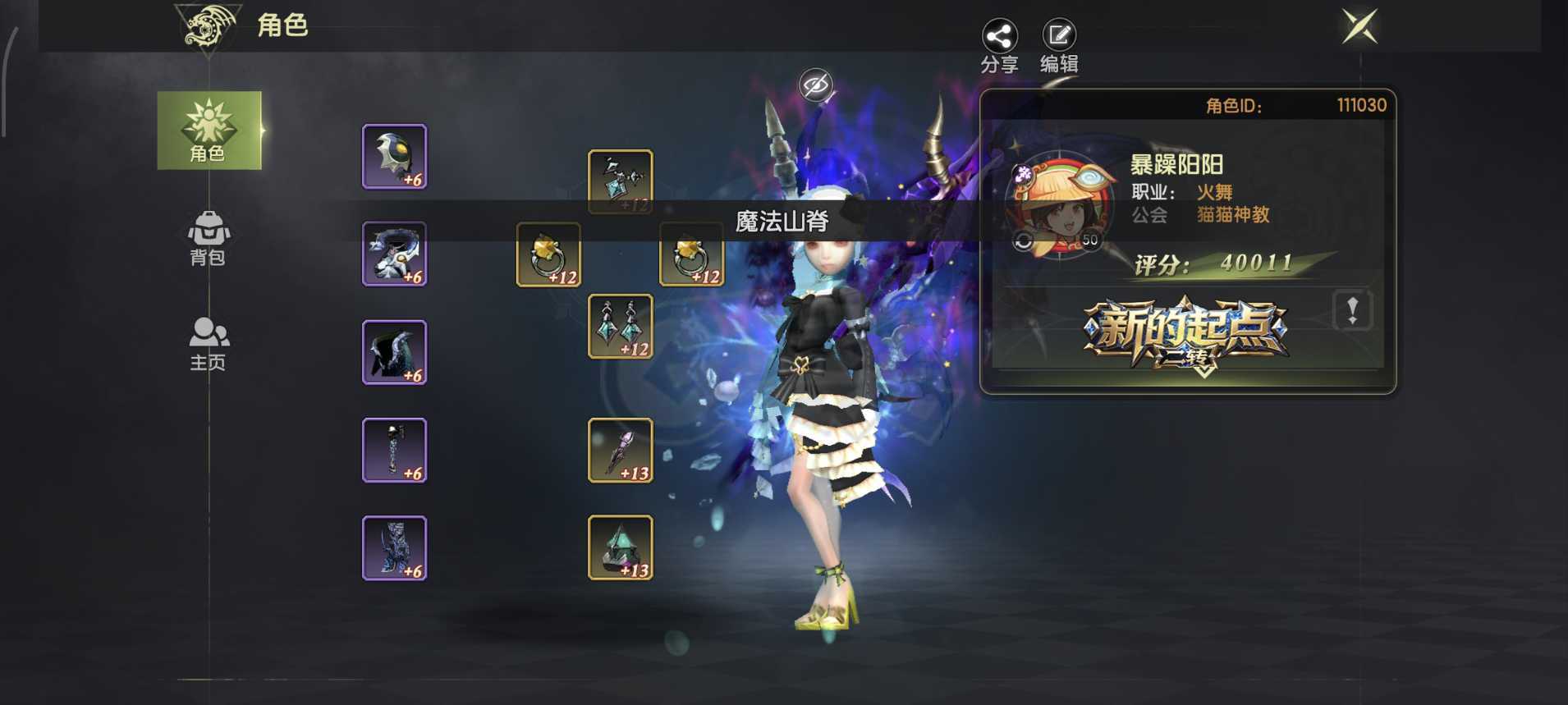 龙之谷世界-账号-[魔羽 ]58000魔羽带4个4万小号