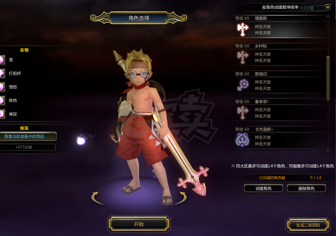 龙之谷怀旧服-账号-[狂战士 60级]9个60级，都还带有50A*10装备时装收集基本都是8.9套。有兴趣可以上号看看