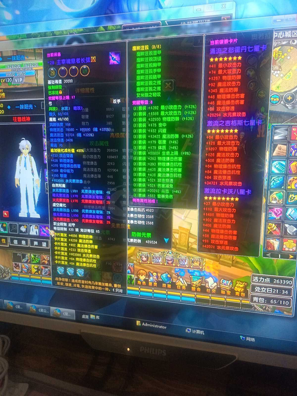 星尘传说-账号-[巡守 120级]可以免费转职，花钱转过一次，免费没用