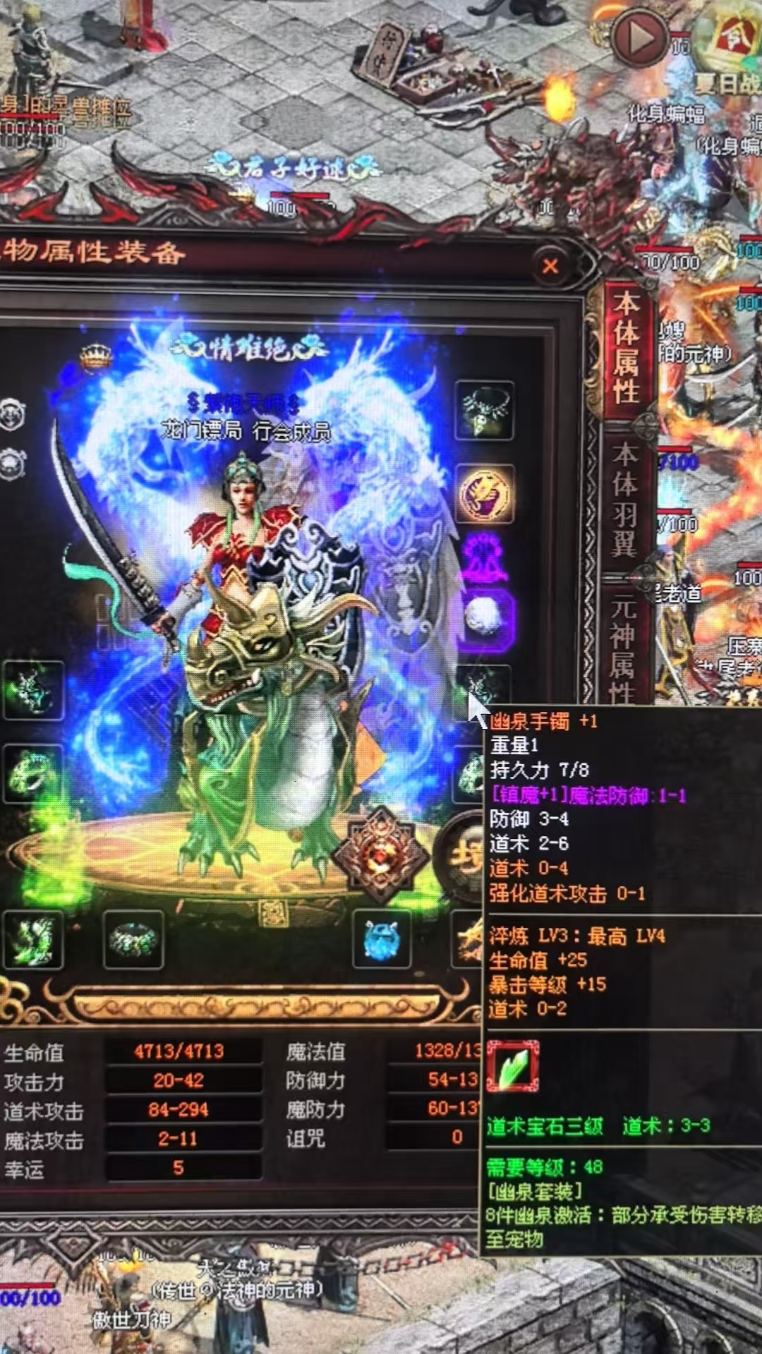 传奇世界-账号-[道士 天人3重]带装备幽泉*4套